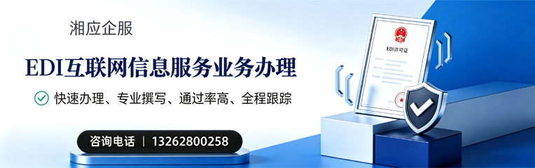 泰州EDI互联网信息服务业务申请服务