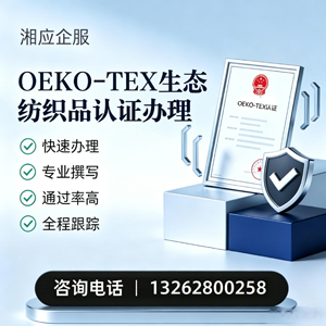 泰州OEKO-TEX生态纺织品认证申请服务