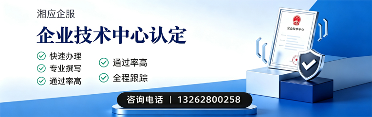 泰州企业技术中心认定申报服务